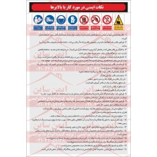 دستورالعمل ایمنی در مورد بالابرها